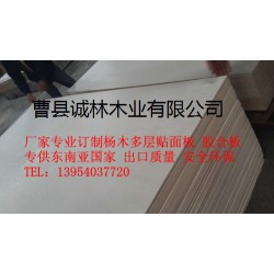 廠家直供楊木膠合多層板，素板，貼面板