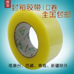 廠家直銷封箱膠帶，封箱膠帶批發，封箱膠帶加工