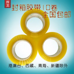 輝龍透明黃封箱膠帶批發，BOPP封箱膠帶定制