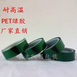 高溫膠帶、膠帶廠家、耐高溫綠色膠帶、金色膠帶，pet綠膠