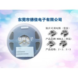 東莞哪里更便宜貼片可調電阻，德佳電子可調電阻分銷中心
