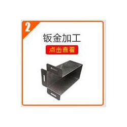 蘇州鈑金加工廠家，上海電子鈑金加工