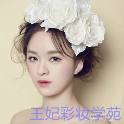 王妃彩妝專業(yè)提供邢臺化妝學校，邢臺學化妝