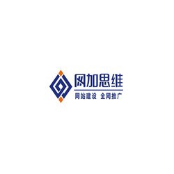 衡水哪家網絡公司信譽好/服務好/技術好   河北網加思維
