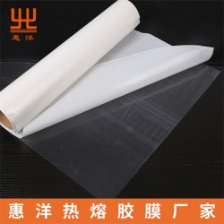 汽車(chē)內(nèi)飾專(zhuān)用環(huán)保熱熔膠（網(wǎng)）膜【惠洋】