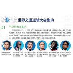 2019年世界交通運(yùn)輸博覽會-北京6月