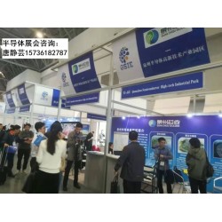 2020年重慶第二屆半導(dǎo)體產(chǎn)業(yè)博覽會