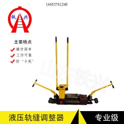 衡陽鐵興鐵路液壓單項(xiàng)軌縫調(diào)整器供應(yīng)商日常保養(yǎng)
