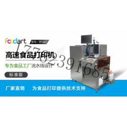 foodart智能食品影像機，高清圖案彩色噴墨打印雪糕