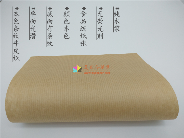 瑞典進口條紋牛皮紙，本色條紋牛皮紙，單光本色牛皮紙；
