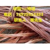惠州專業高價廢銅回收公司，惠州高價廢舊金屬回收公司
