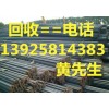 河源二手圓鋼回收公司，惠州二手工字鋼回收公司