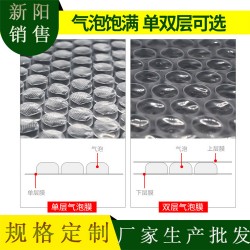 PE氣泡膜-新藝創(chuàng)包裝-貴陽(yáng)氣泡膜廠家-氣泡膜價(jià)格咨詢