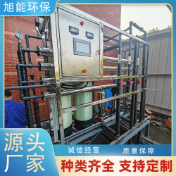 泗陽染料廠生產(chǎn)純水設備 反滲透設備生產(chǎn)廠家 設備代加工